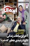کتاب زندگی ایده‌آل – شماره ۲۰۸ (نسخه PDF) نوشته  گروه نویسندگان